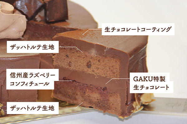 オリジナルアニバーサリーケーキ～GAKUオリジナルザッハトルテ～