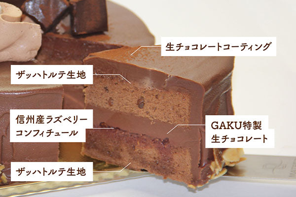 オリジナルアニバーサリーケーキ~GAKUオリジナルザッハトルテ~