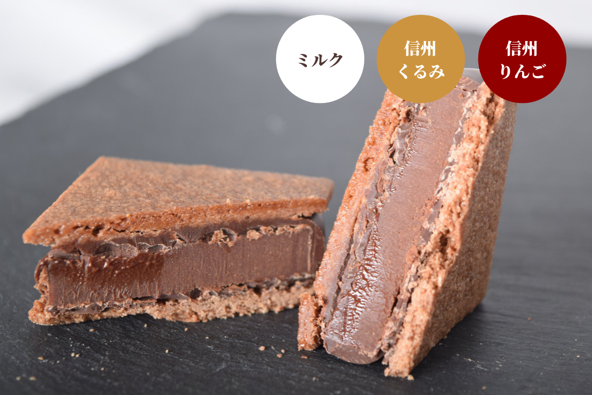 GAKUチョコレートサンド(ミルク・信州くるみ・信州りんご各2個入)
