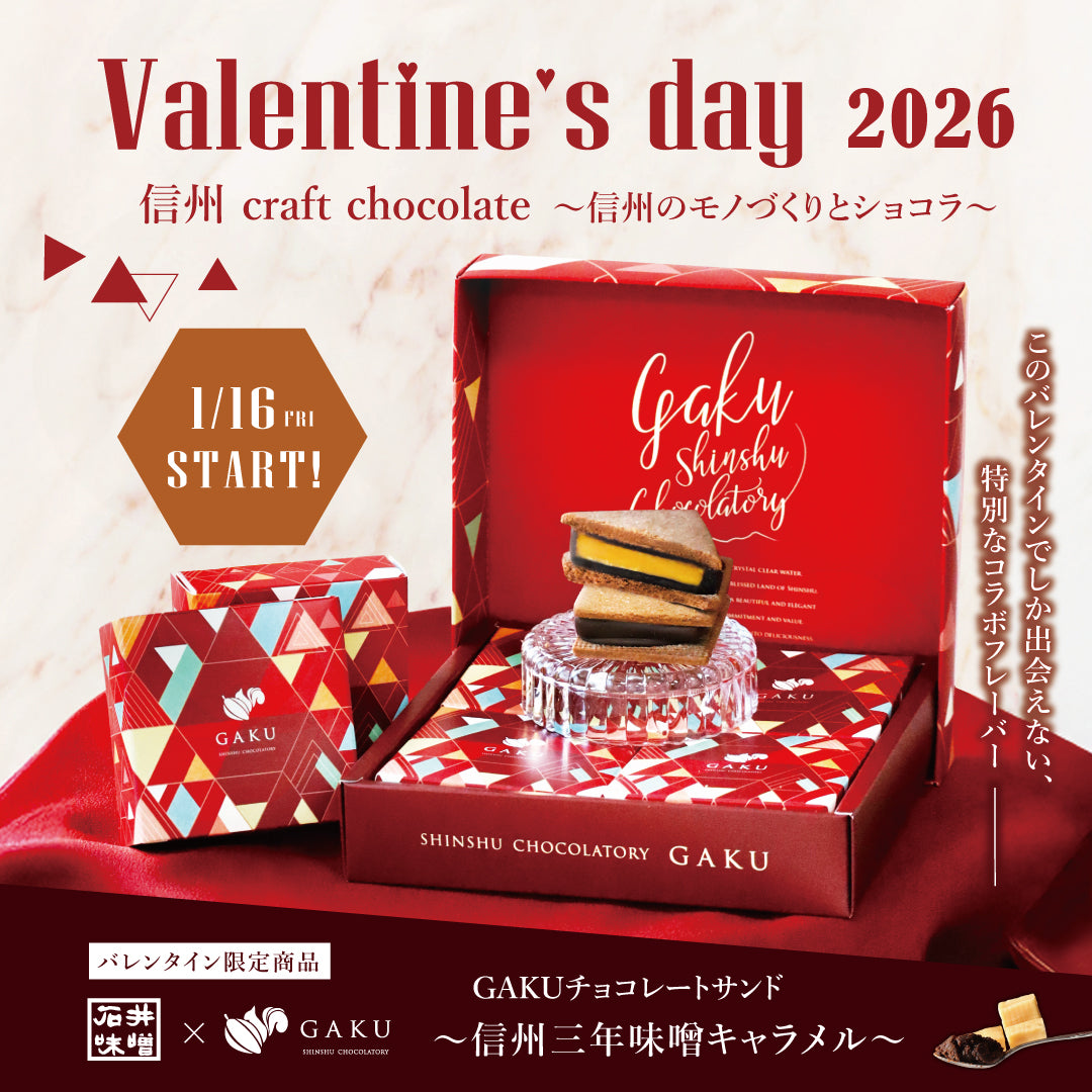信州・松本市のチョコレート専門店「信州ショコラトリーGAKU