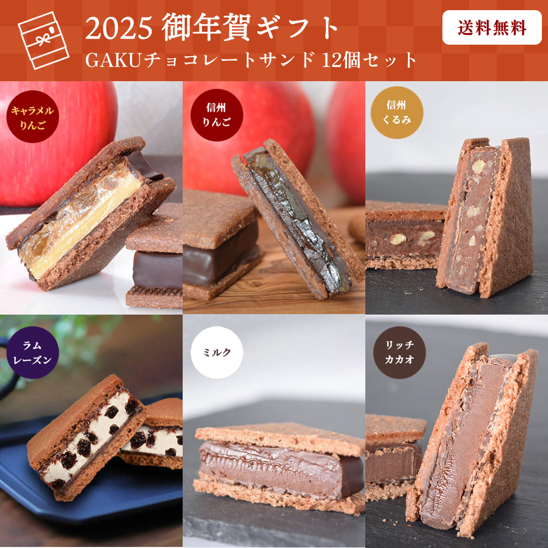 季節限定 | 【公式】松本市のチョコレート専門店「信州ショコラトリー