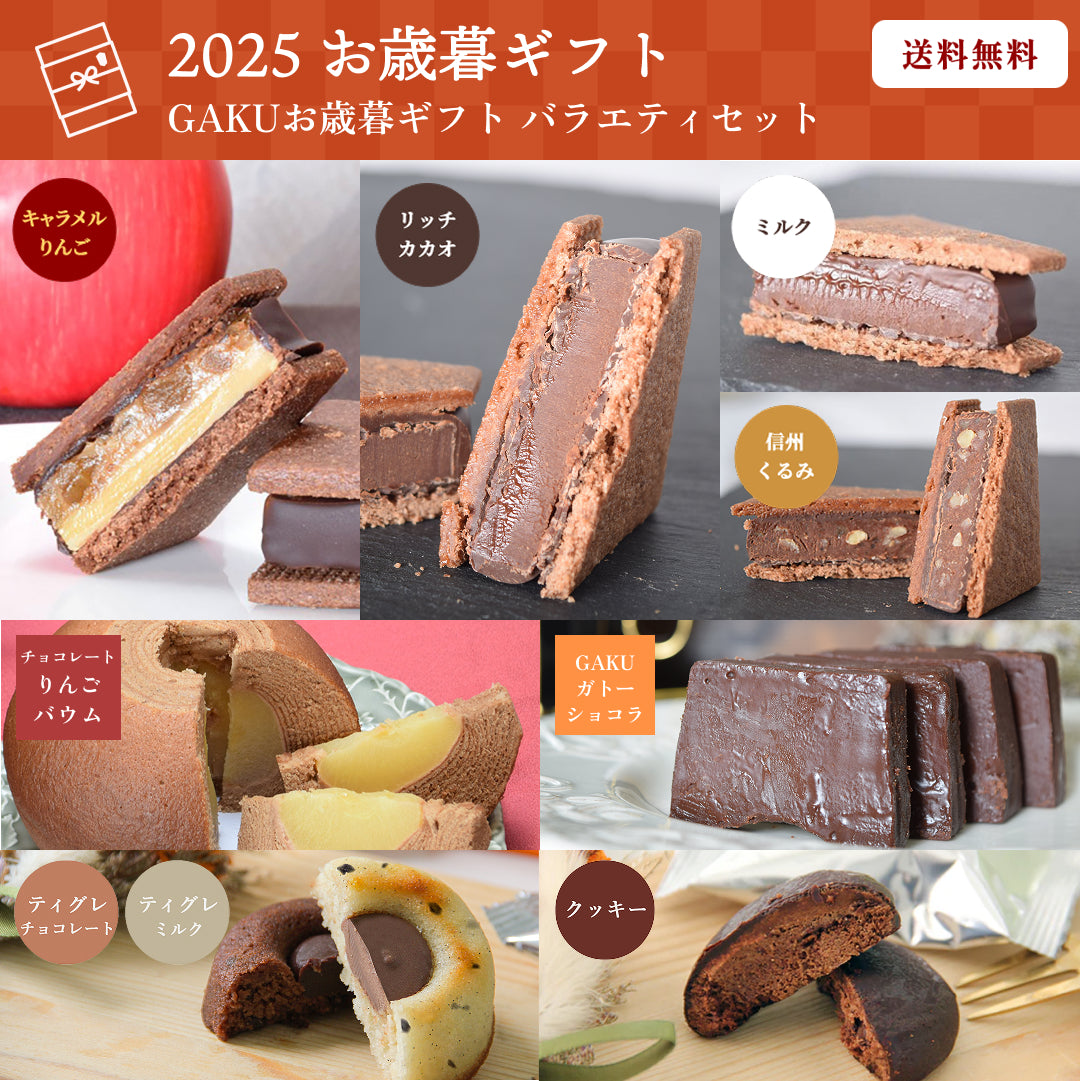 リッチカカオ | GAKUチョコレートサンド | 商品一覧 | 【公式