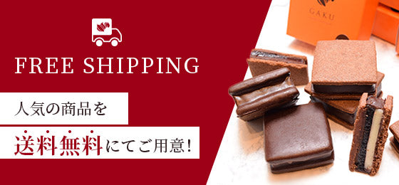 信州・松本市のチョコレート専門店「信州ショコラトリーGAKU 