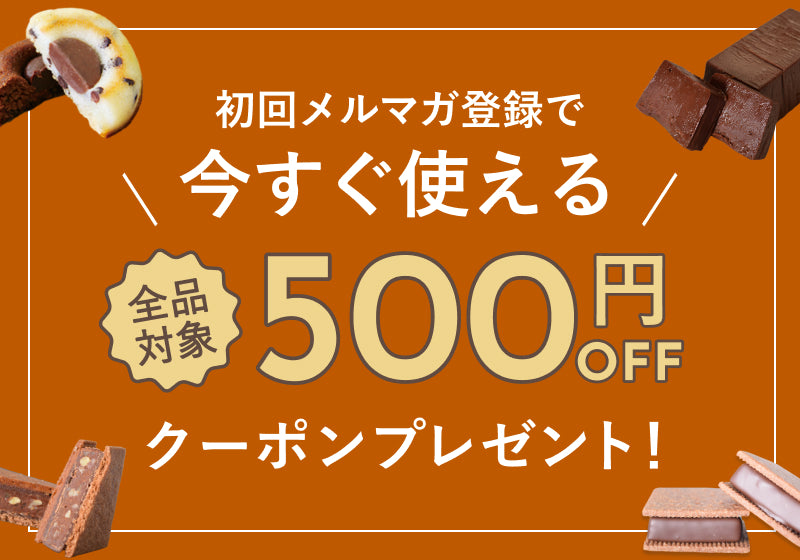 メールマガジン登録 | 【公式】松本市のチョコレート専門店「信州