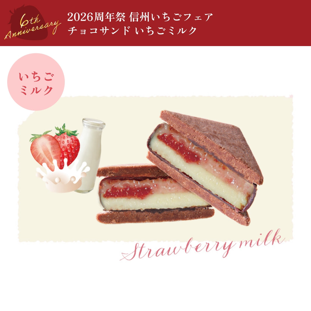 GAKUチョコレートサンド【いちごミルク】