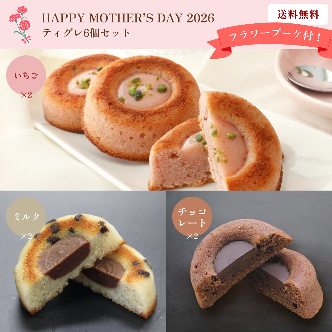 【母の日ギフト2026】【送料無料】フラワーブーケ付！ティグレ6個（チョコ・ミルク・いちご各2個）
