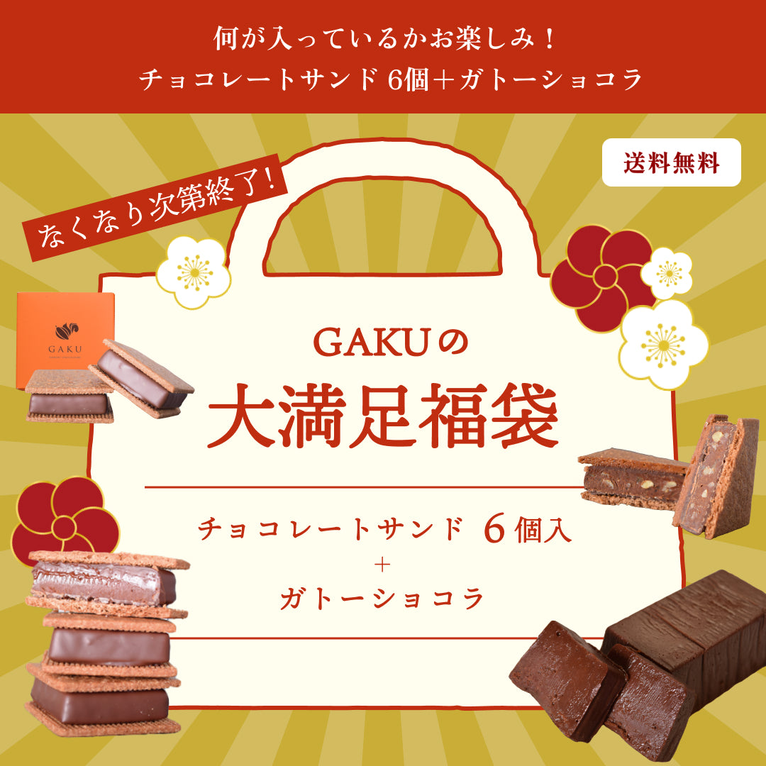 誕生日・記念日 | 【公式】松本市のチョコレート専門店「信州ショコラ