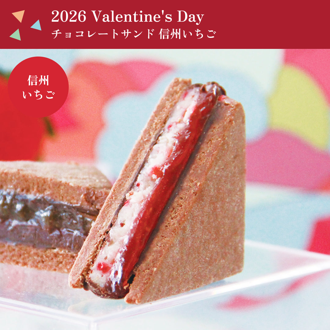 【2026 White's Day】GAKUチョコレートサンド6個セット（リッチカカオ・信州くるみ・信州りんご・信州いちご・信州ブルーベリー・信州ラズベリー）