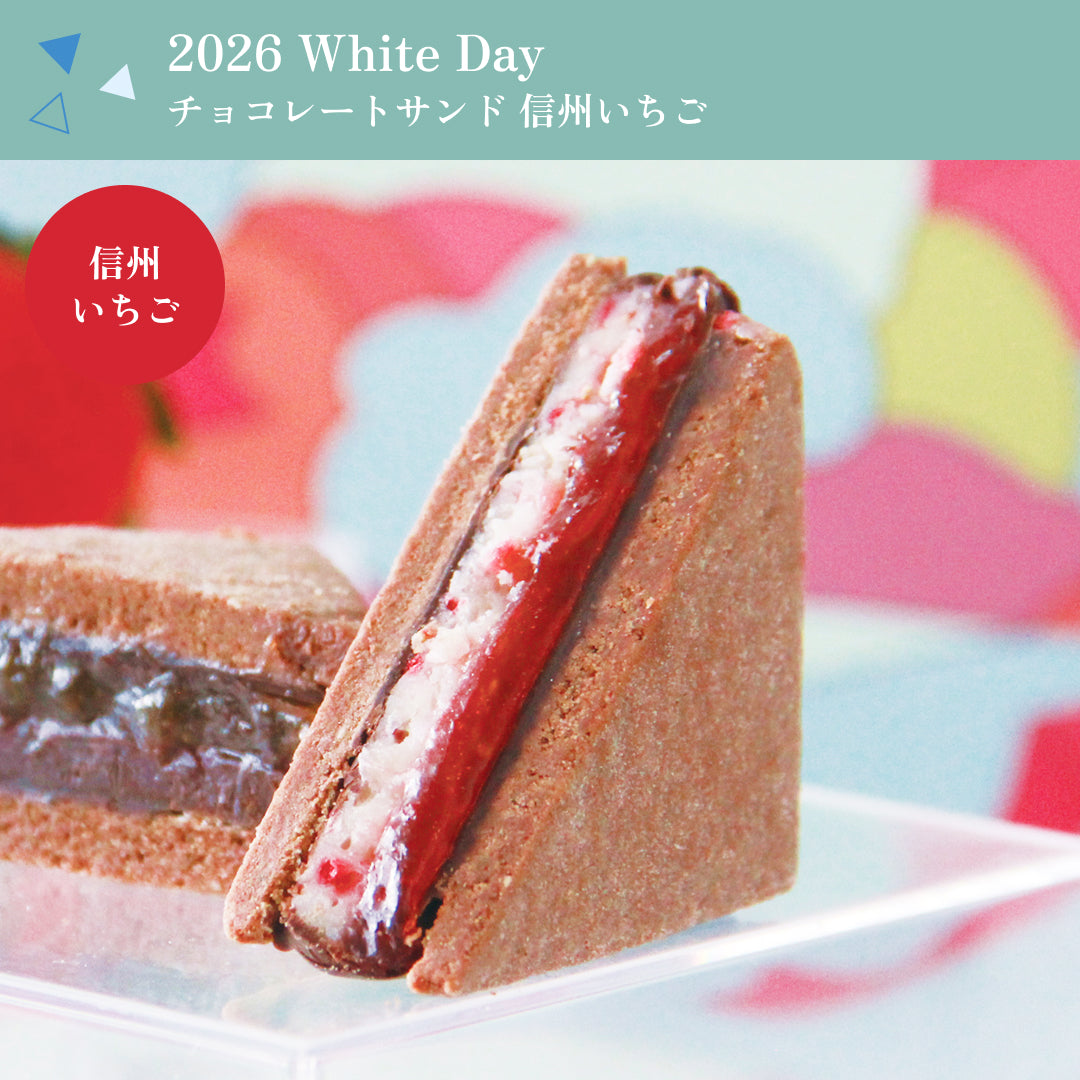 GAKUチョコレートサンド【信州いちご】
