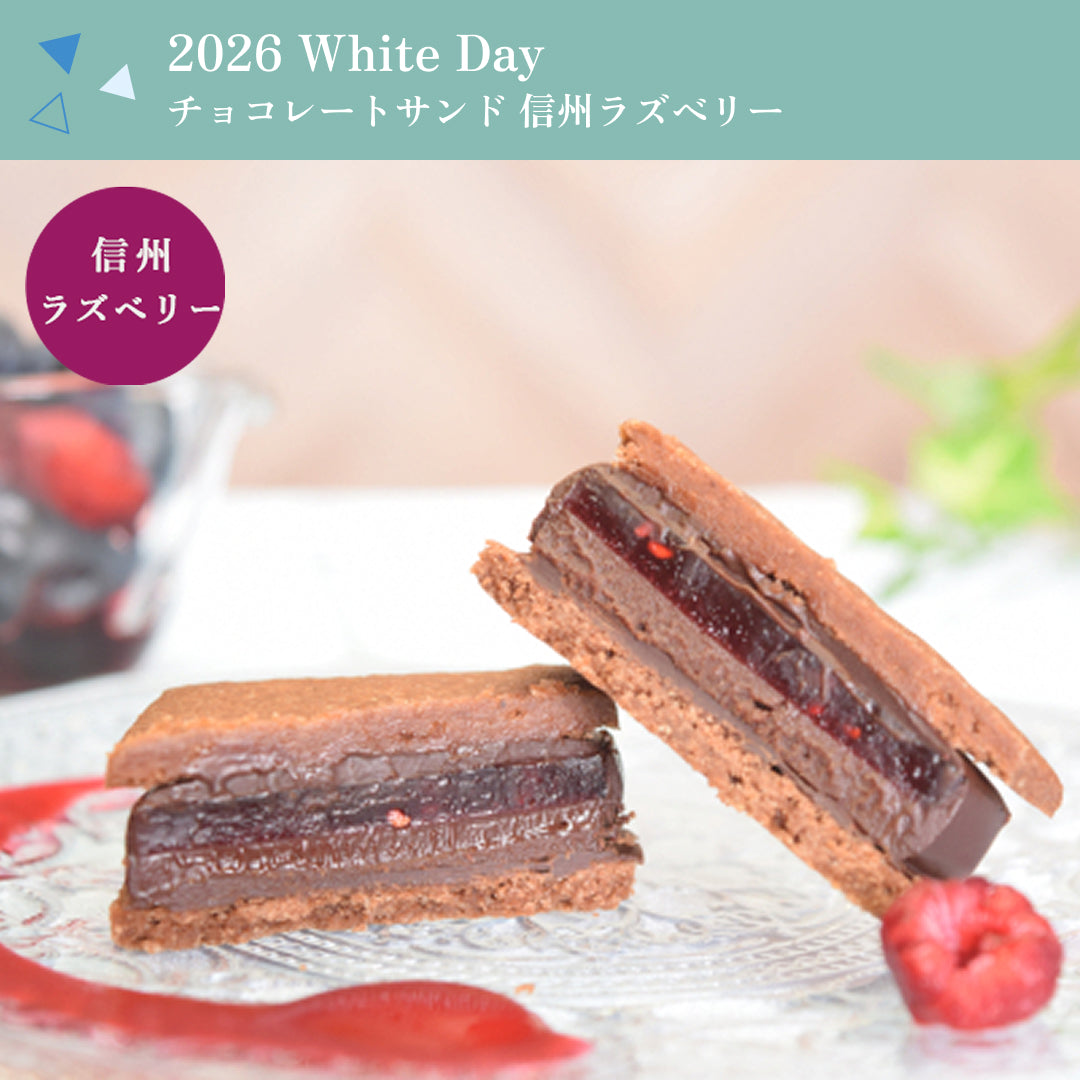 GAKUチョコレートサンド【信州ラズベリー】