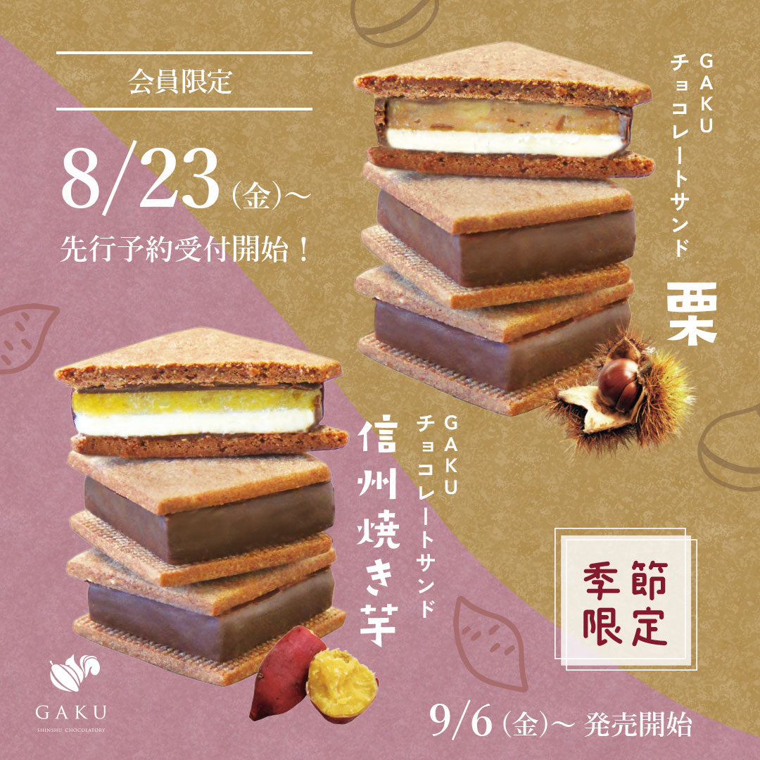 信州・松本市のチョコレート専門店「信州ショコラトリーGAKU」 | ギフトやお土産にも