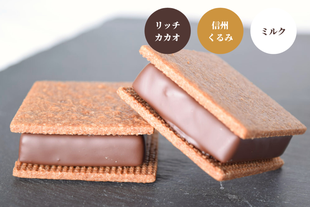 GAKUチョコレートサンド（リッチカカオ4個・信州くるみ・ミルク各2個入 